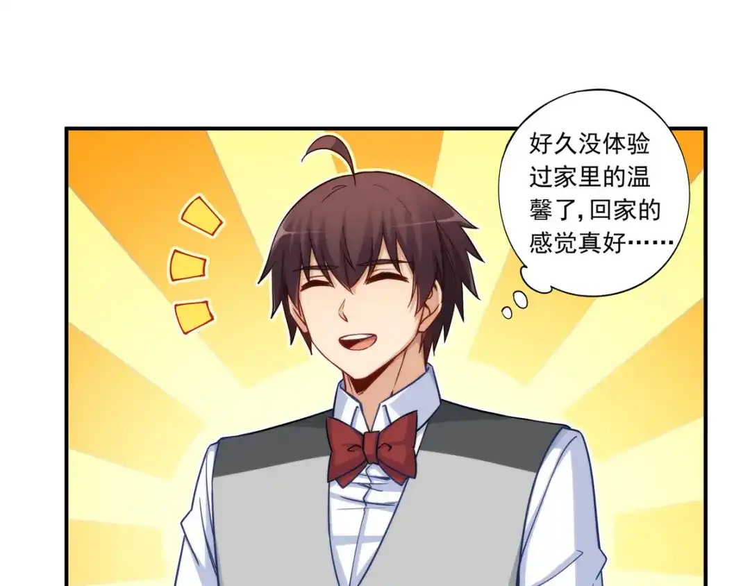 《我是高富帅》第185话 第43页