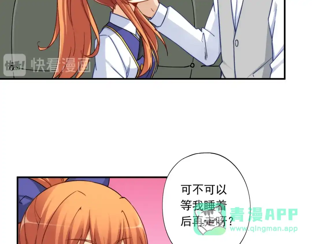 《我是高富帅》第185话 第11页
