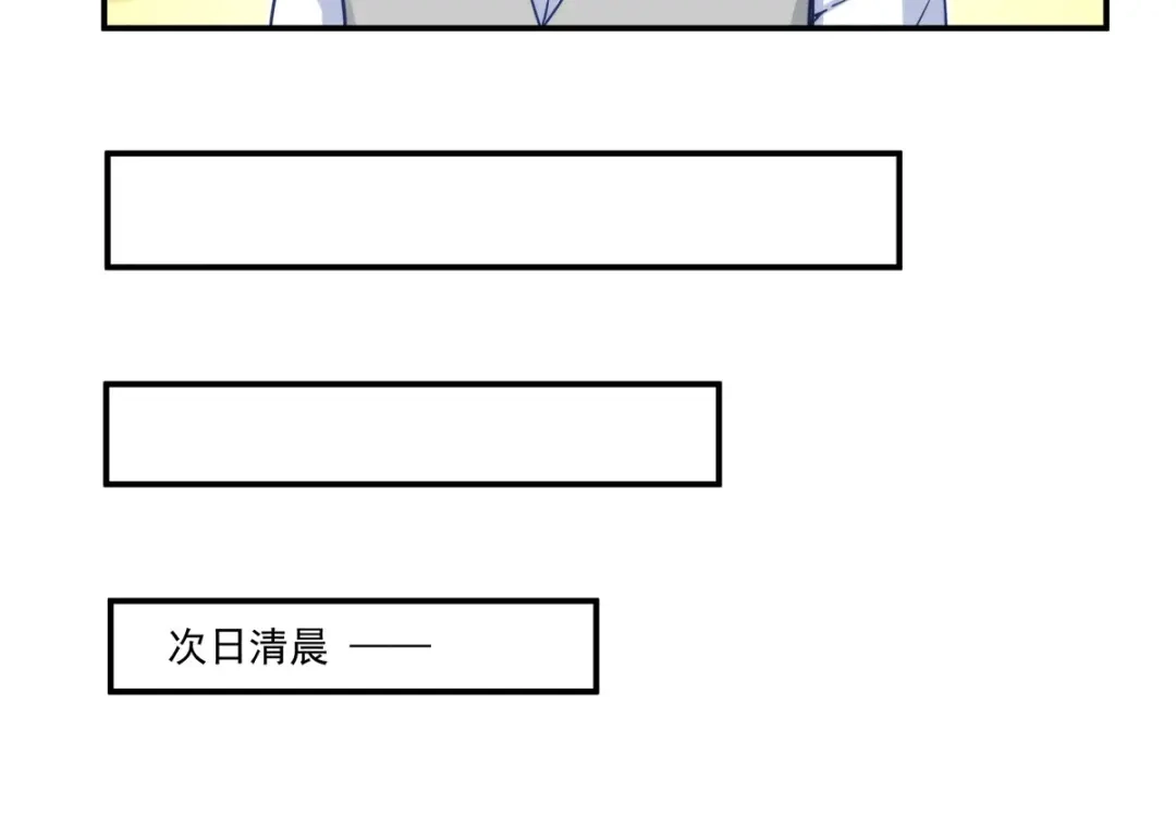 《我是高富帅》第185话 第44页