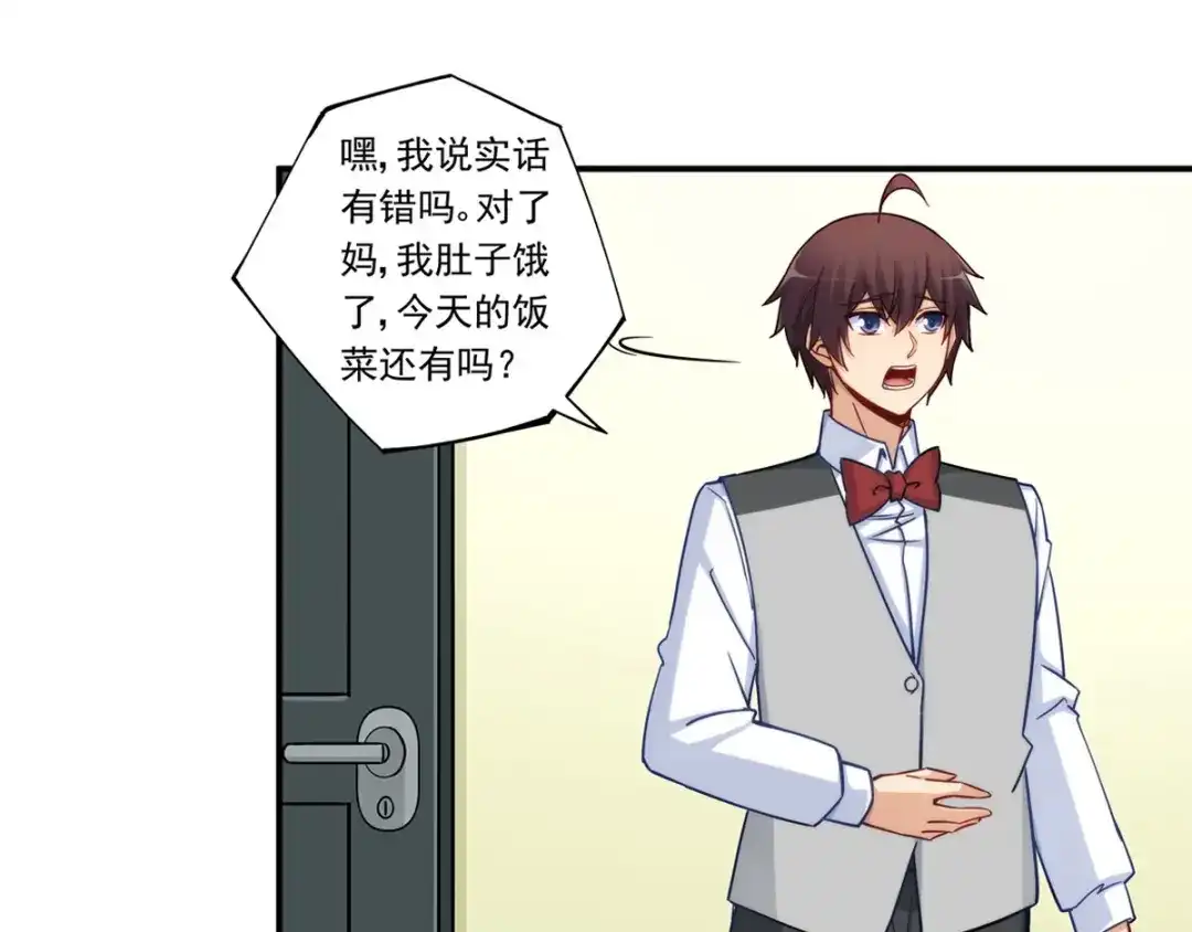 《我是高富帅》第185话 第40页