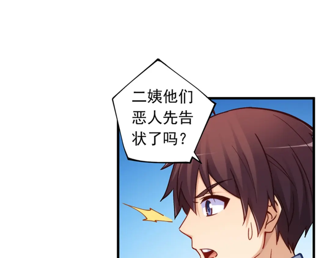 《我是高富帅》第185话 第30页