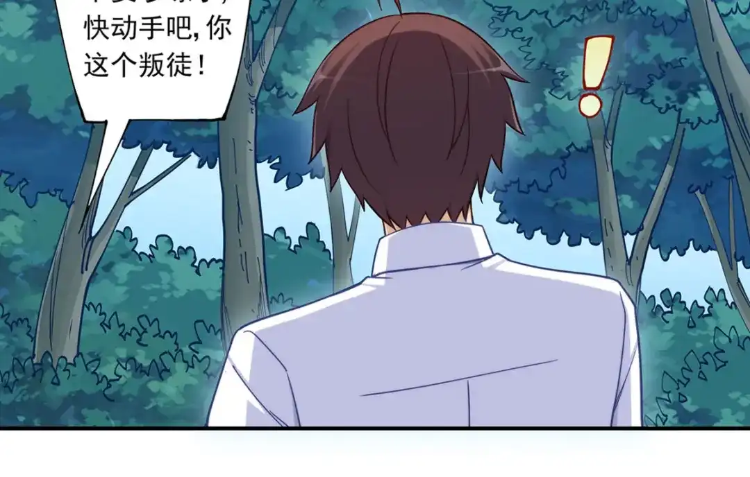《我是高富帅》第185话 第65页