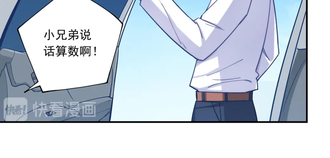《我是高富帅》第185话 第62页