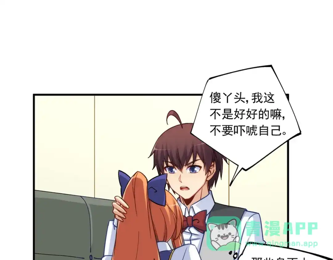 《我是高富帅》第185话 第16页