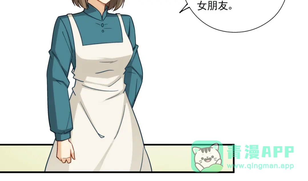 《我是高富帅》第185话 第36页