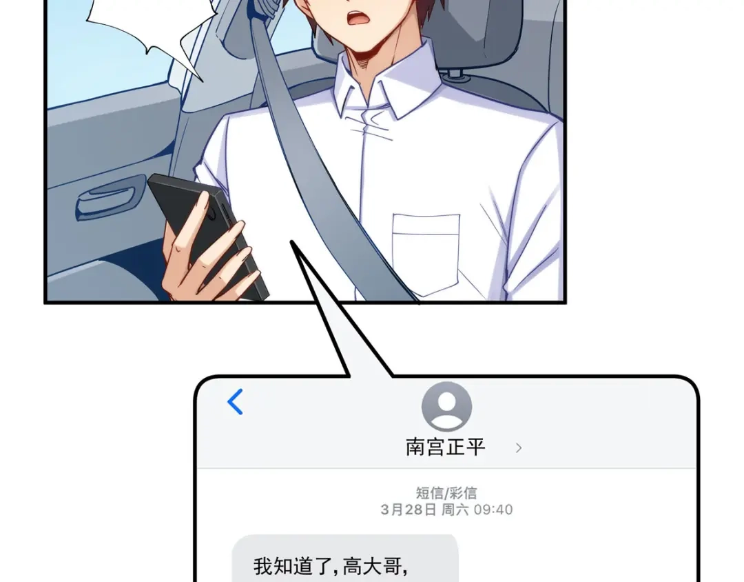 《我是高富帅》第185话 第58页