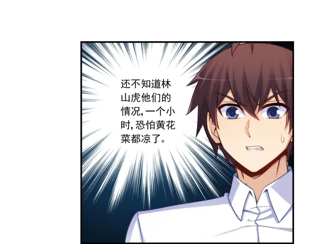 《我是高富帅》第185话 第60页