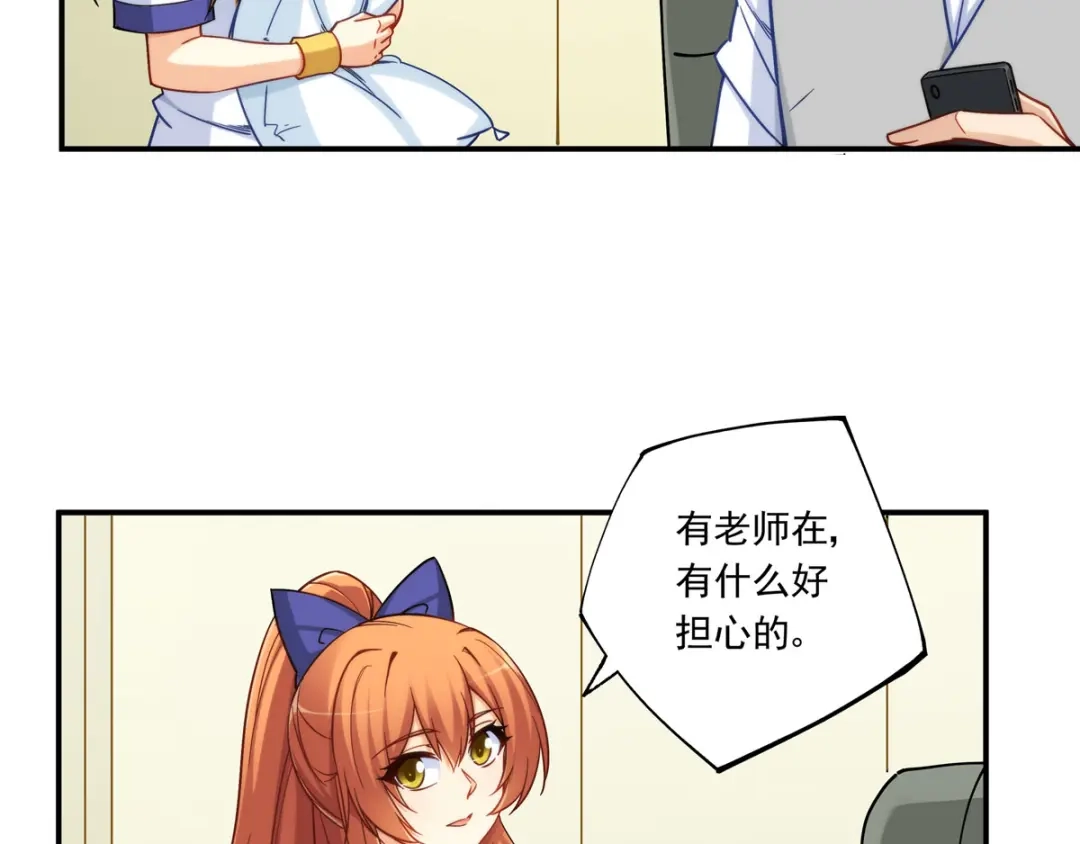 《我是高富帅》第185话 第8页