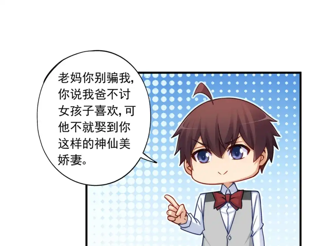 《我是高富帅》第185话 第37页
