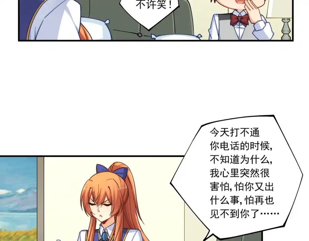 《我是高富帅》第185话 第14页
