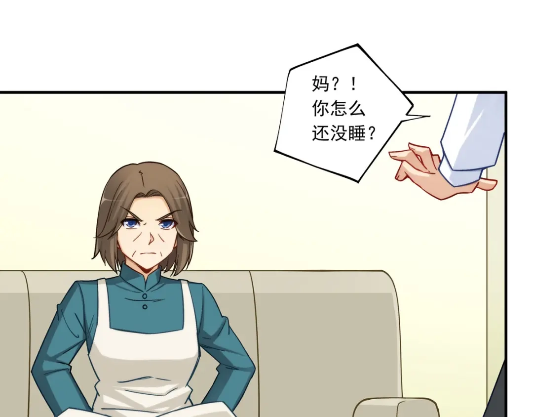 《我是高富帅》第185话 第27页