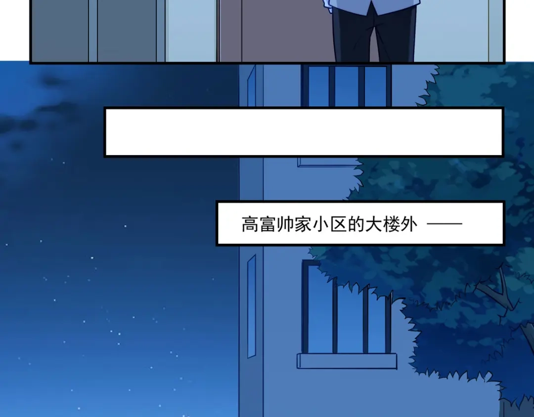《我是高富帅》第185话 第22页
