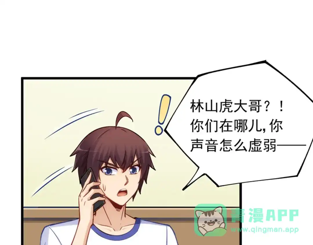 《我是高富帅》第185话 第51页