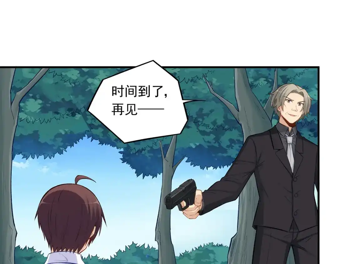 《我是高富帅》第186话 第64页