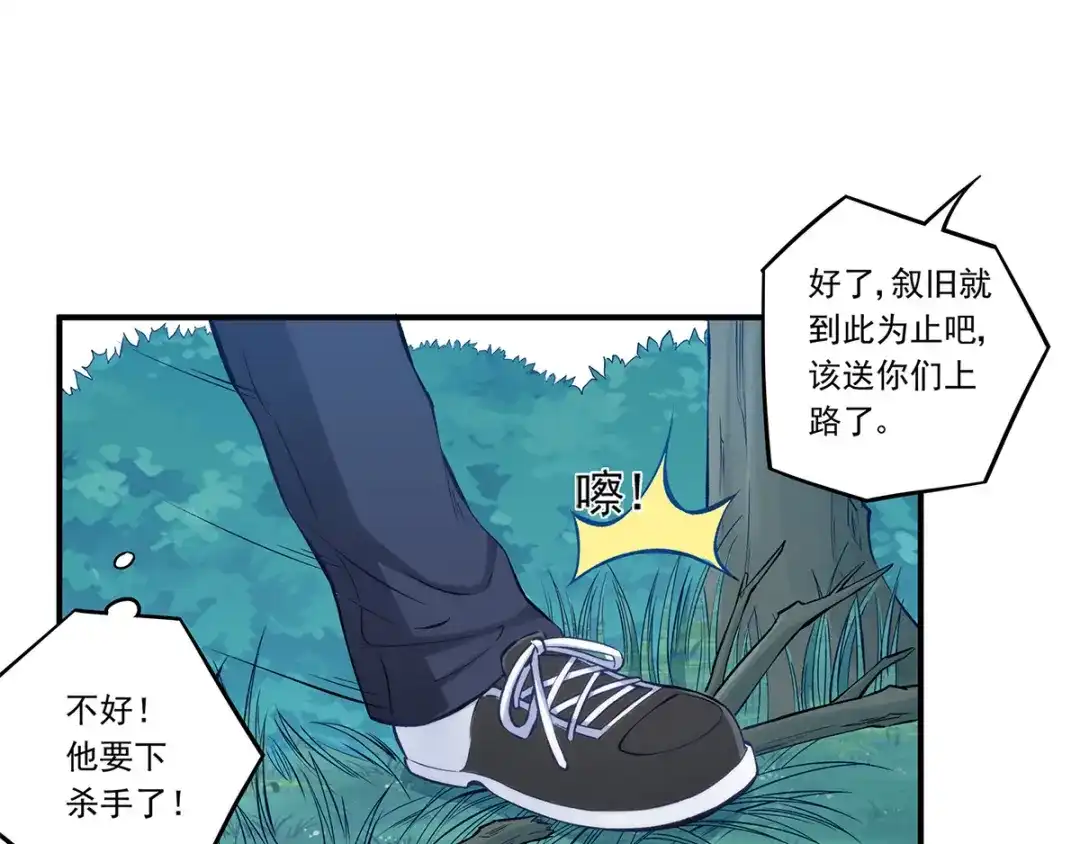 《我是高富帅》第186话 第14页