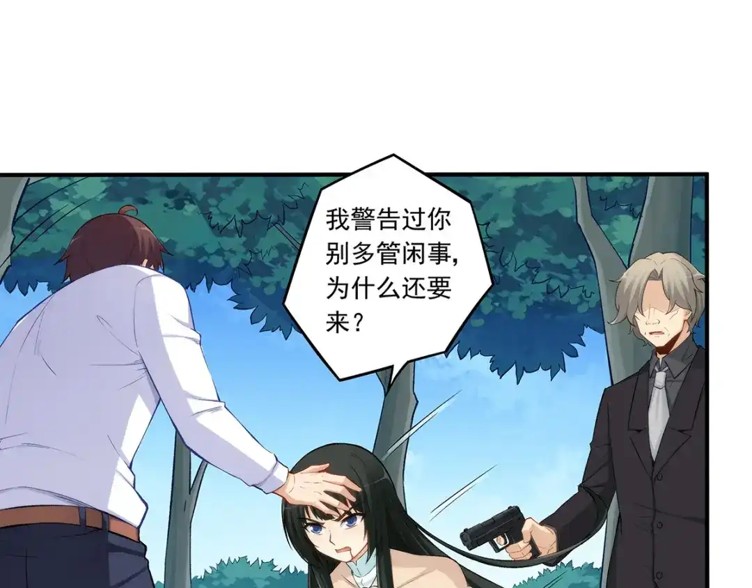 《我是高富帅》第186话 第52页