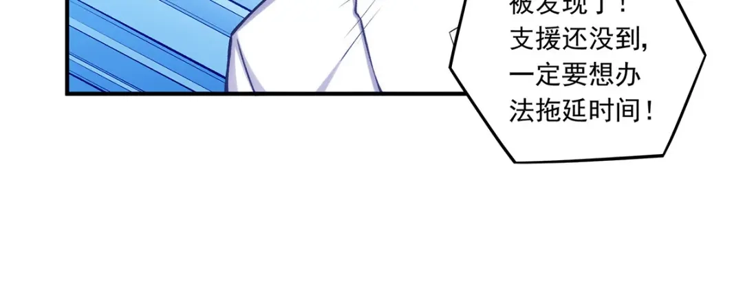 《我是高富帅》第186话 第23页
