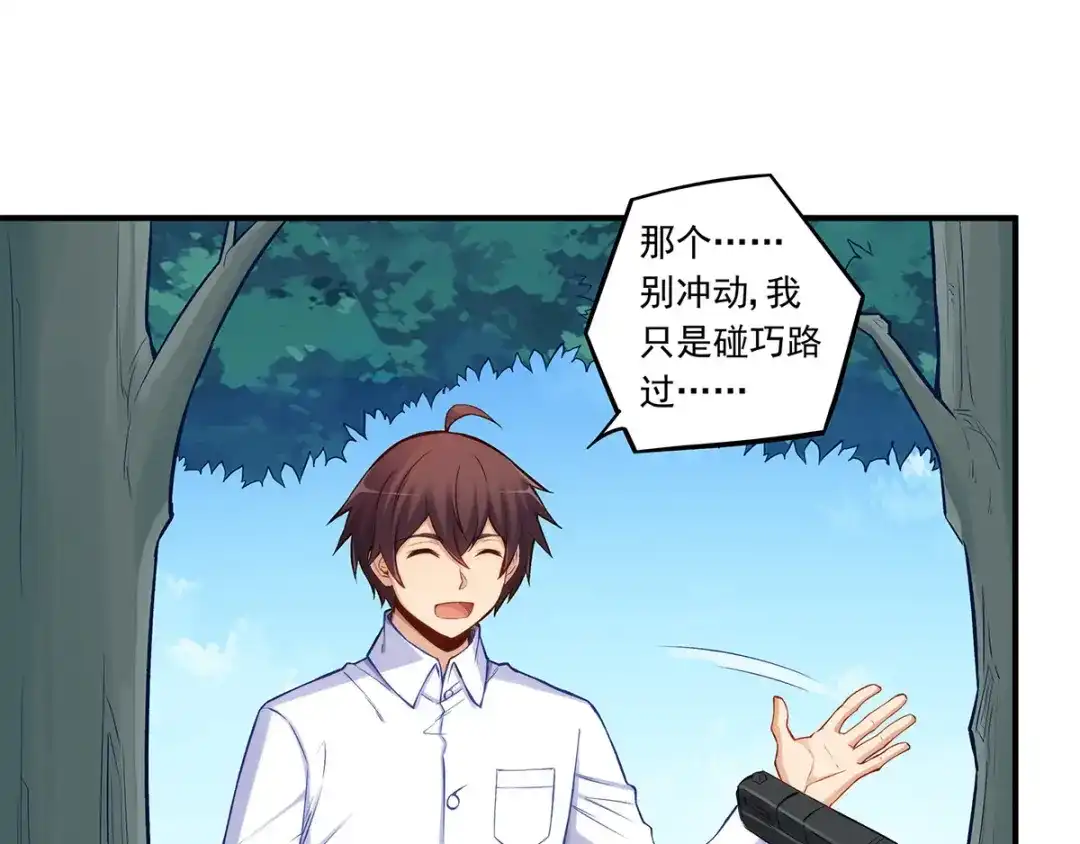 《我是高富帅》第186话 第24页