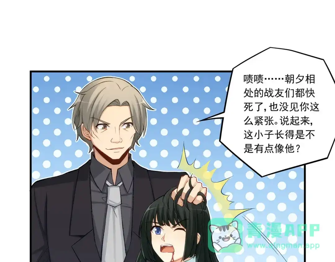 《我是高富帅》第186话 第36页