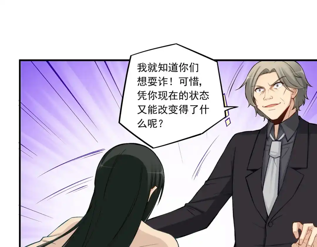 《我是高富帅》第186话 第70页