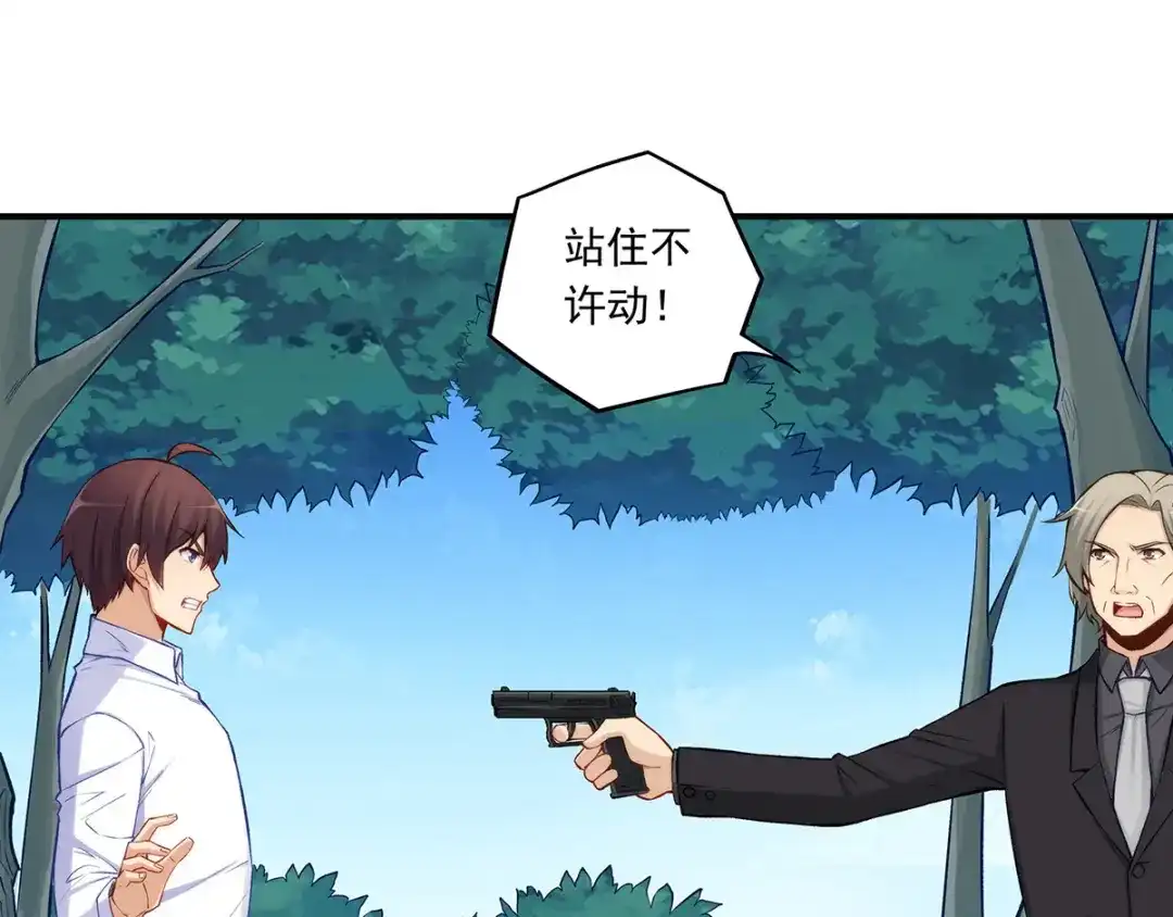 《我是高富帅》第186话 第32页