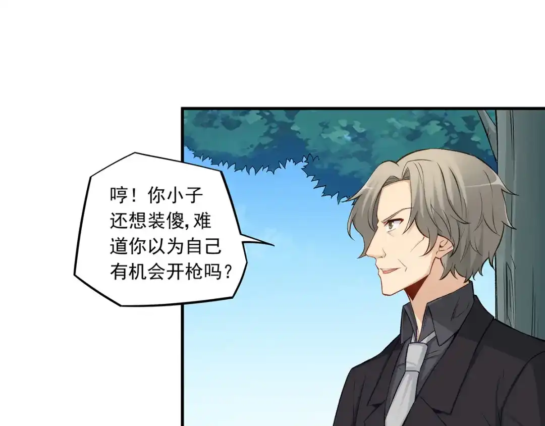 《我是高富帅》第186话 第34页