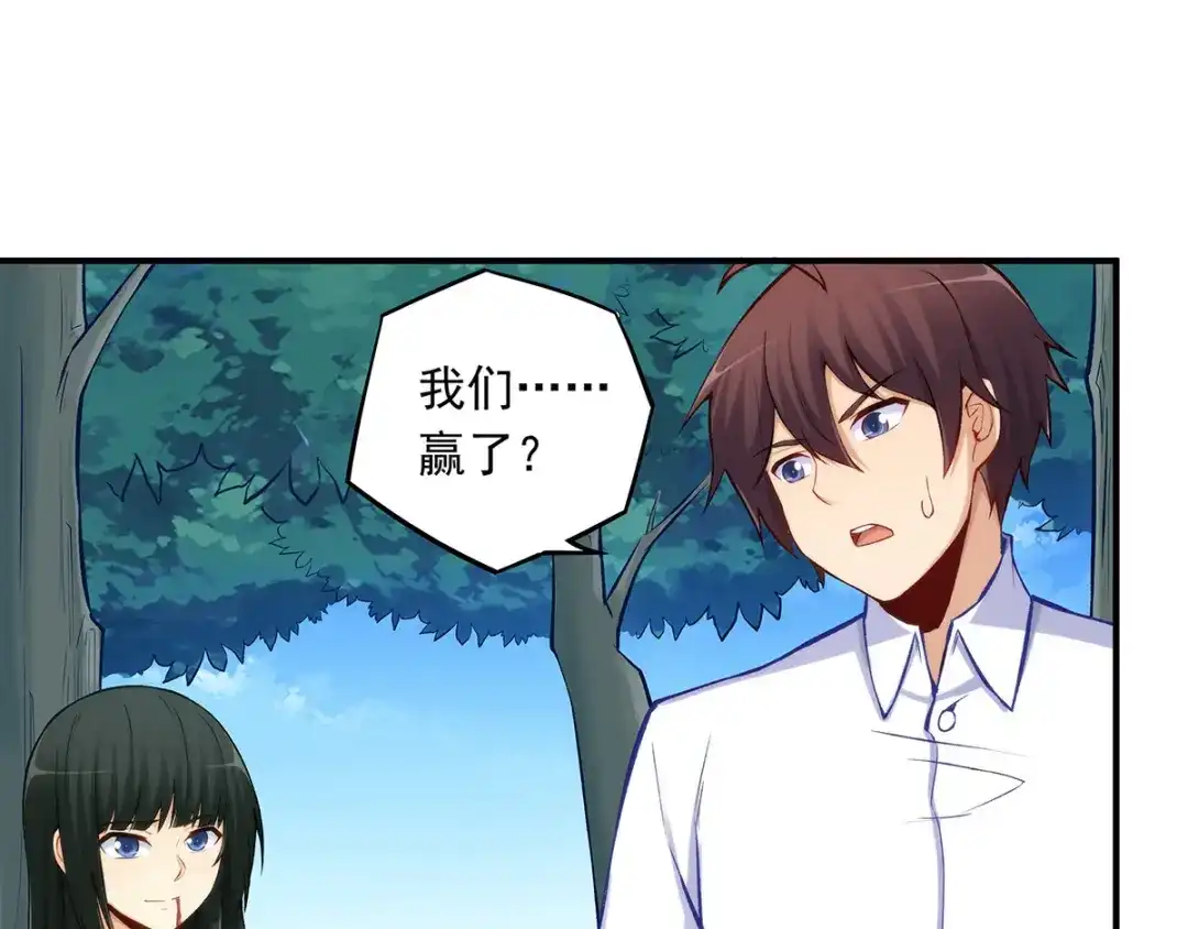 《我是高富帅》第186话 第84页