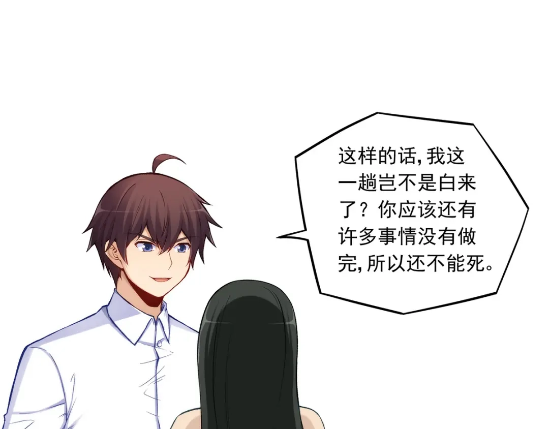 《我是高富帅》第186话 第58页