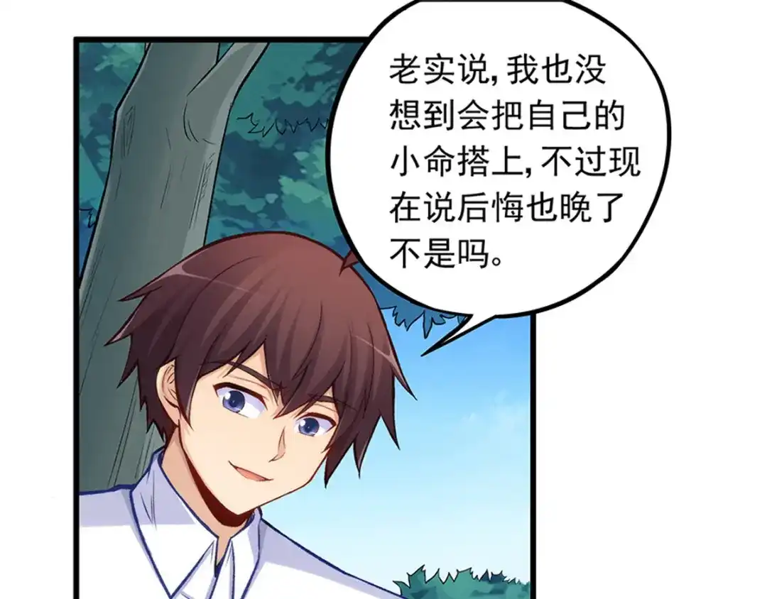 《我是高富帅》第186话 第54页