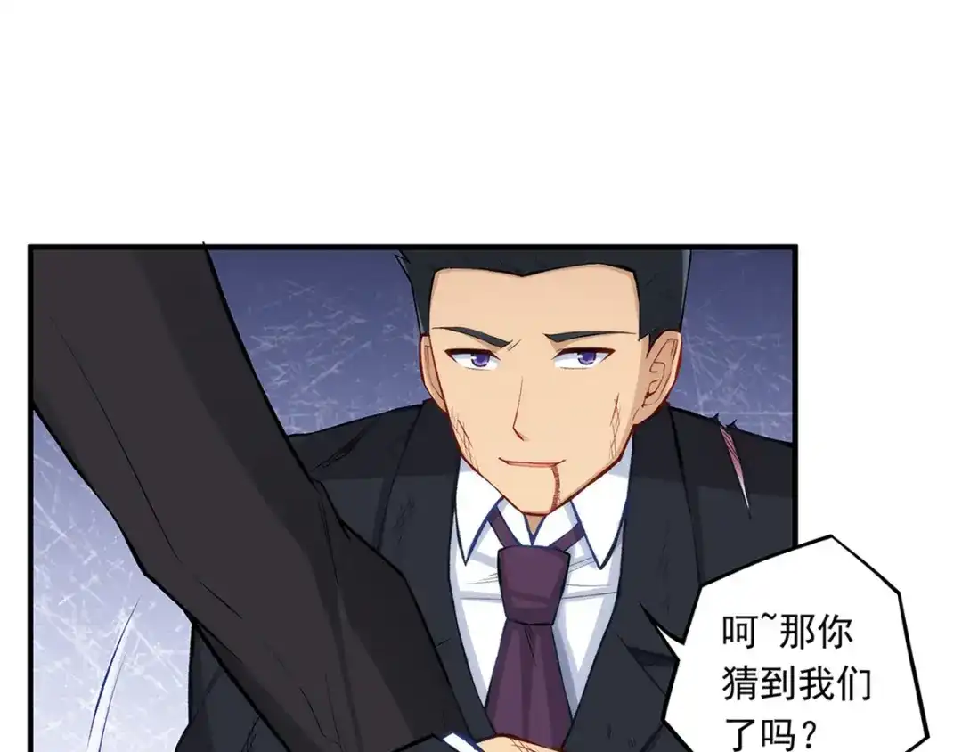 《我是高富帅》第186话 第74页