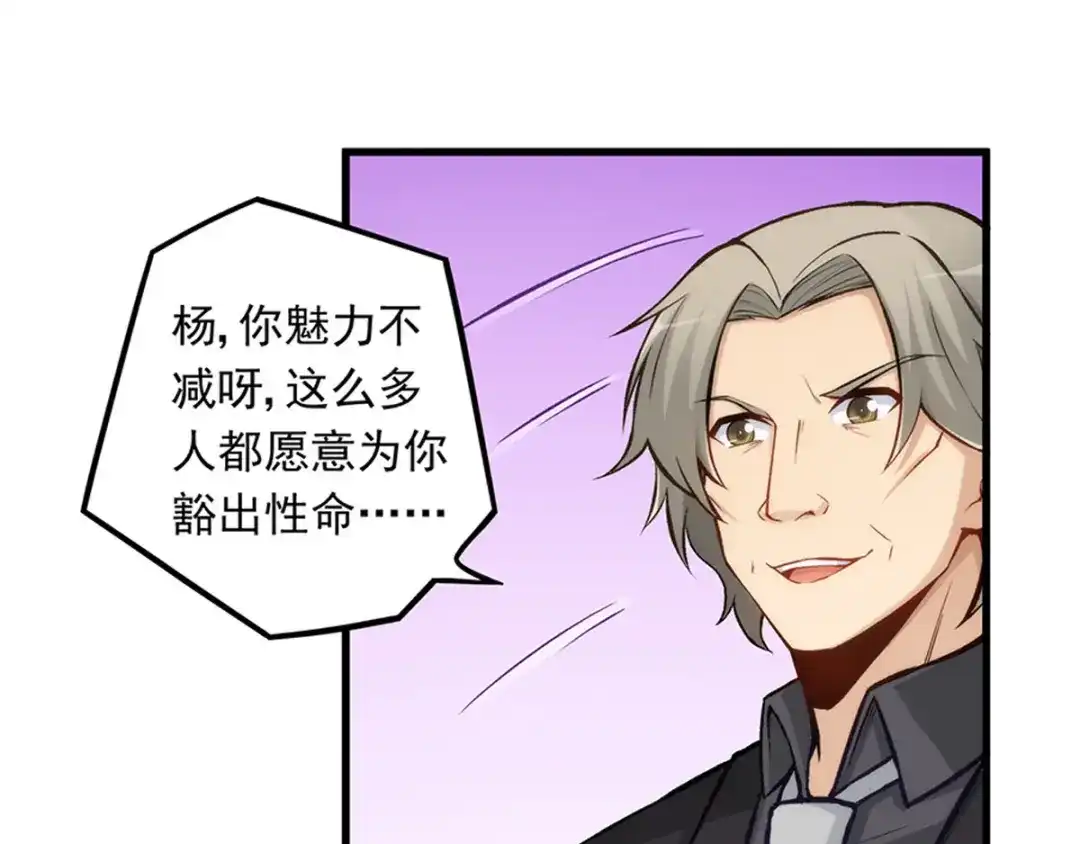 《我是高富帅》第186话 第18页