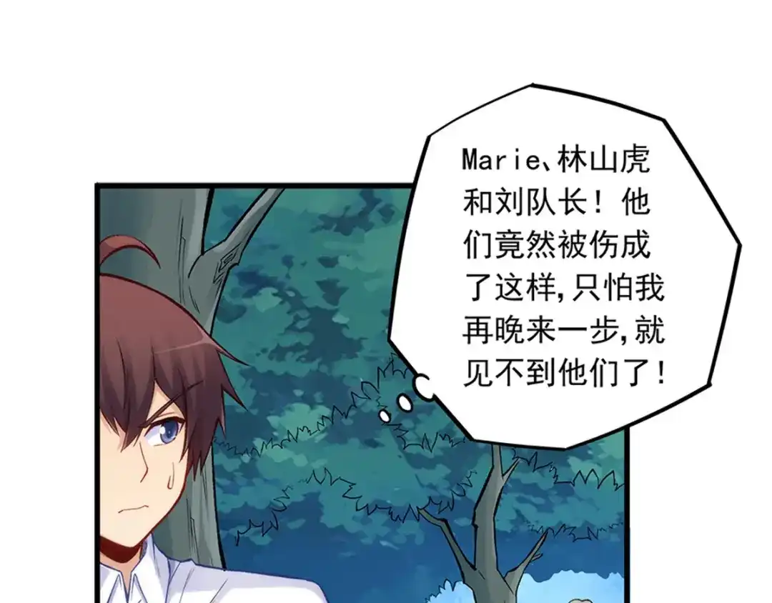 《我是高富帅》第186话 第12页