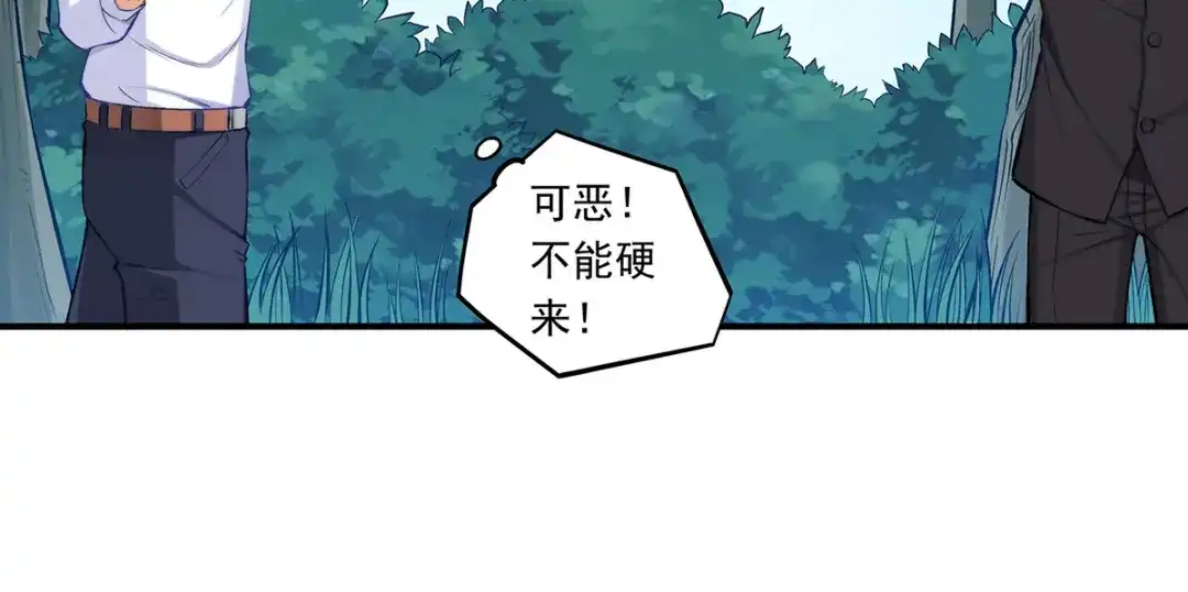 《我是高富帅》第186话 第33页