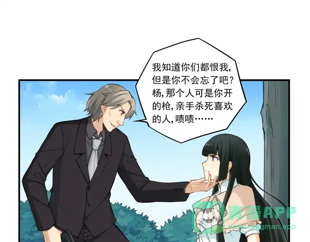 《我是高富帅》第186话 第6页