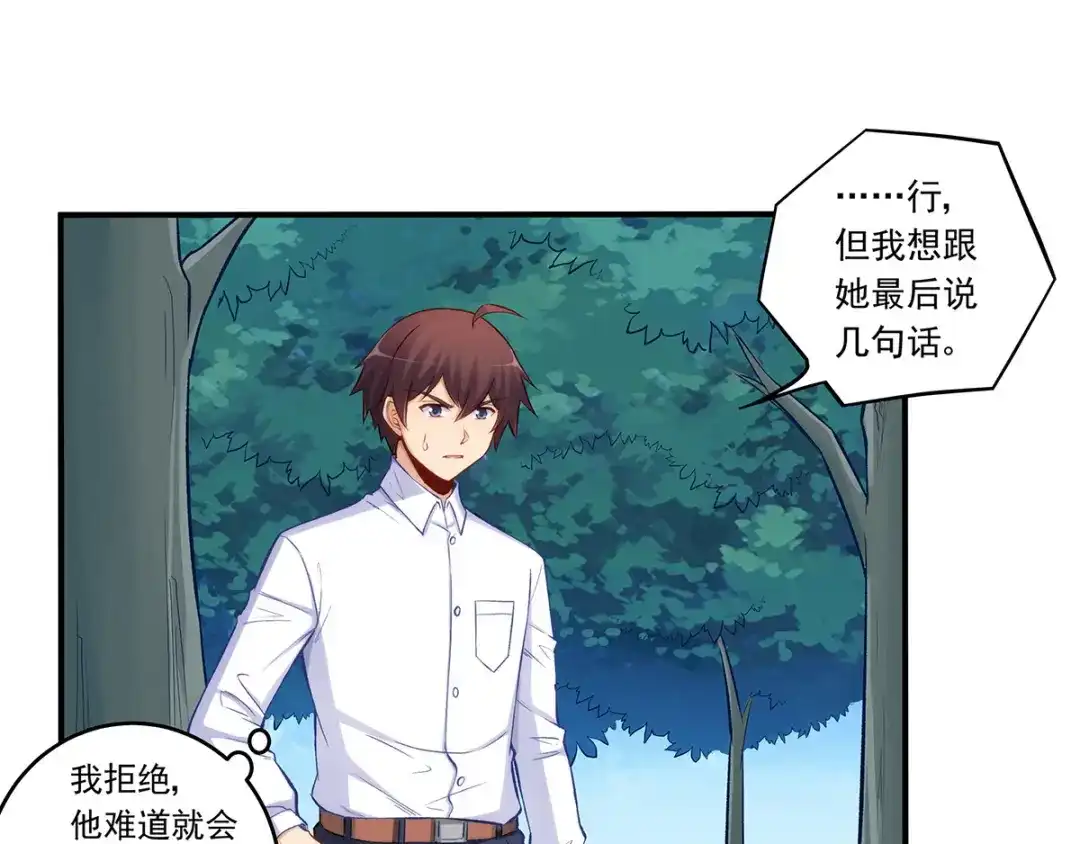 《我是高富帅》第186话 第48页