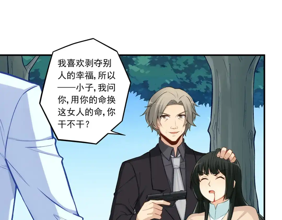 《我是高富帅》第186话 第42页