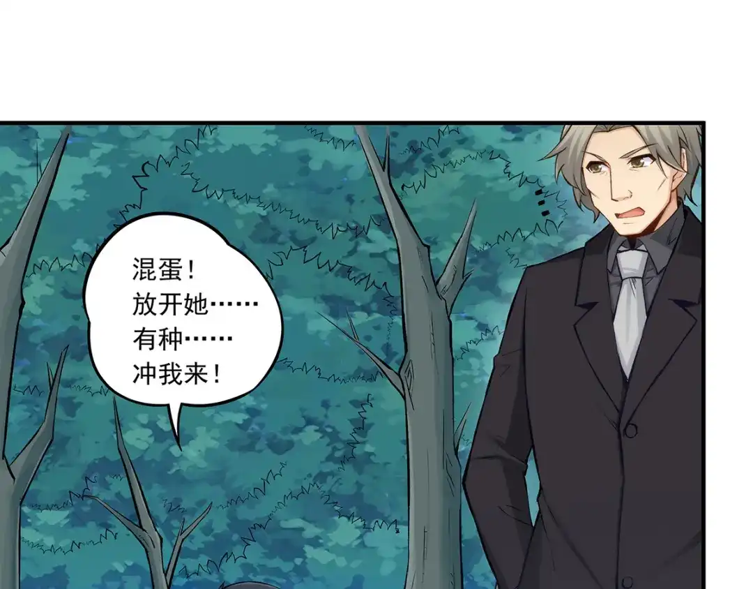 《我是高富帅》第186话 第10页