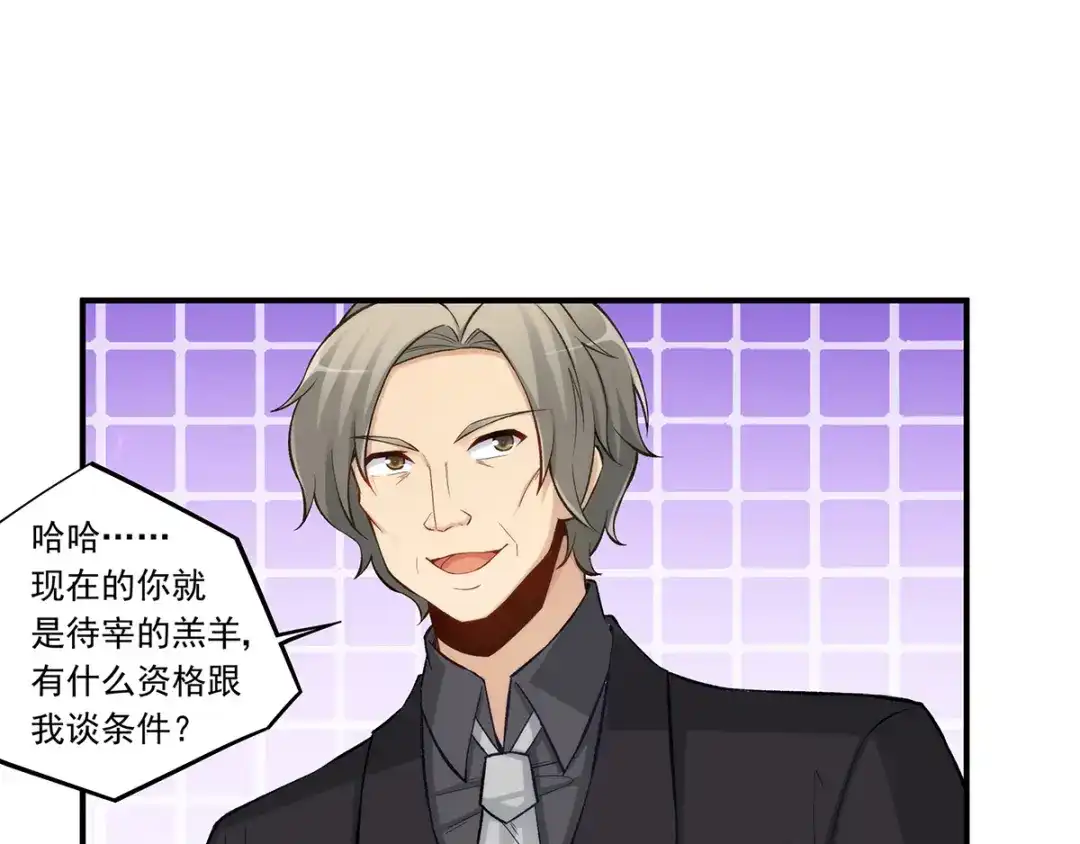 《我是高富帅》第186话 第40页