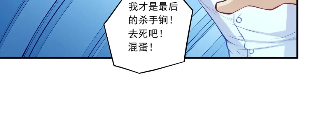 《我是高富帅》第186话 第79页