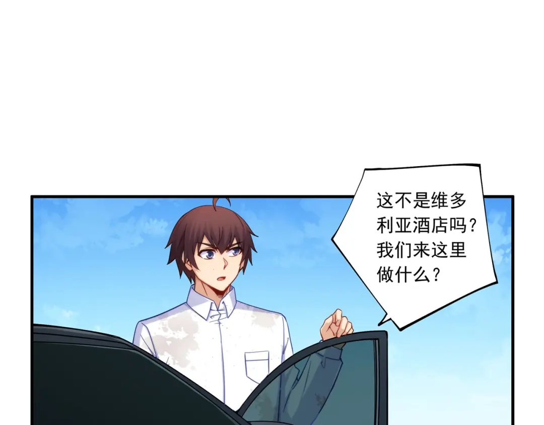 《我是高富帅》第187话 第42页