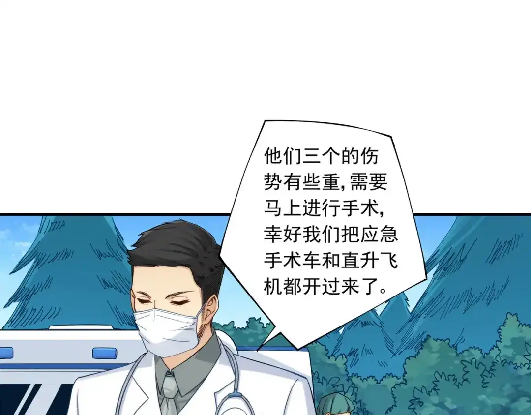 《我是高富帅》第187话 第5页