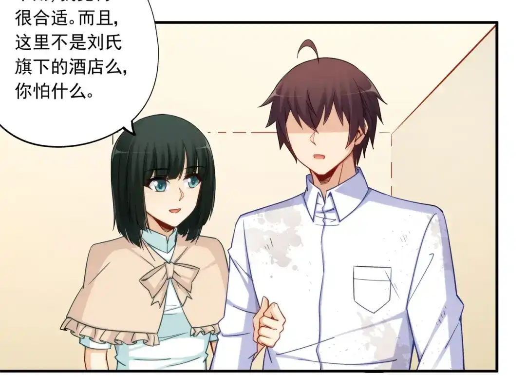 《我是高富帅》第187话 第53页
