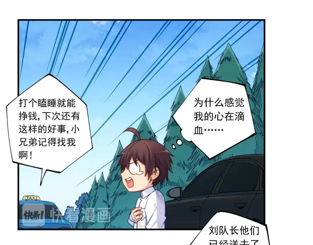 《我是高富帅》第187话 第37页