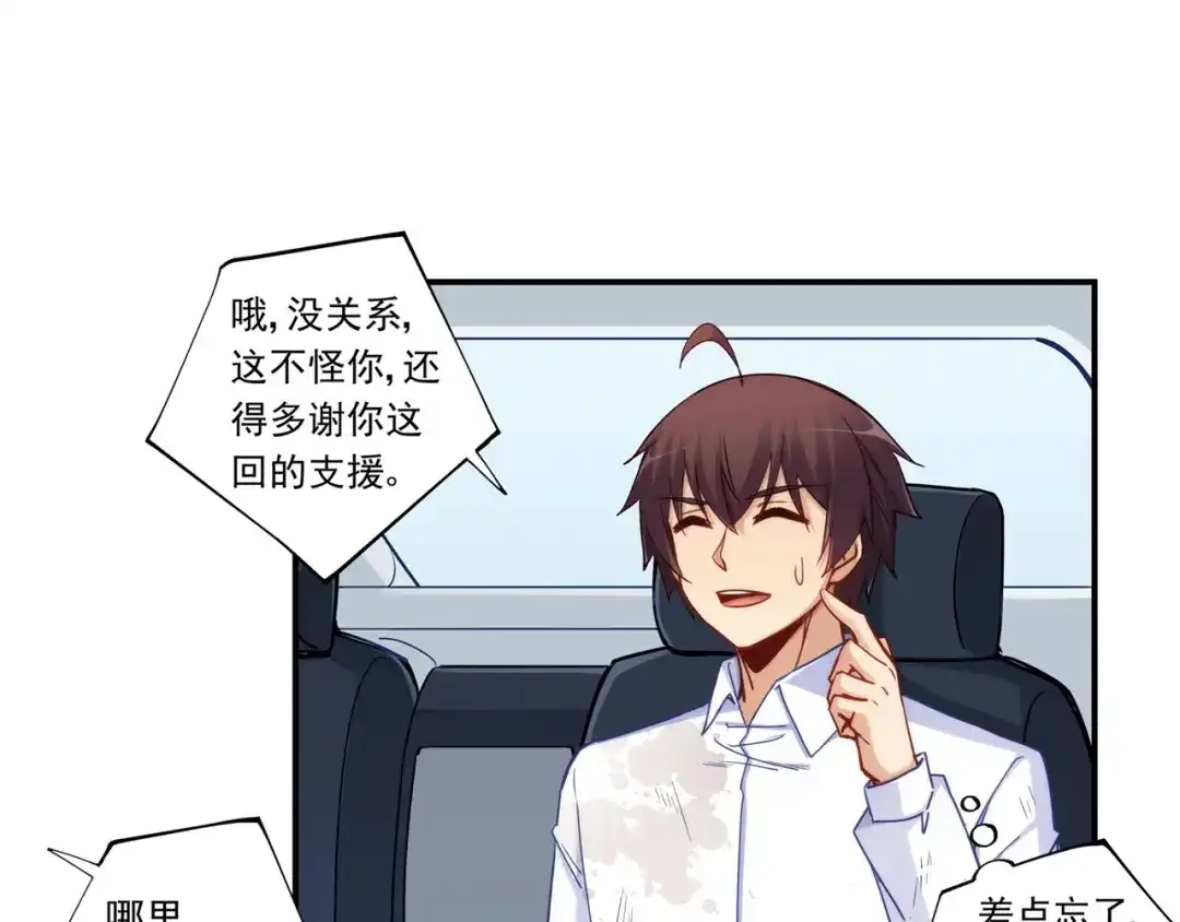《我是高富帅》第187话 第20页