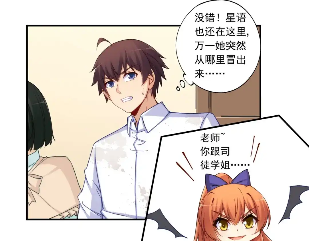 《我是高富帅》第187话 第54页