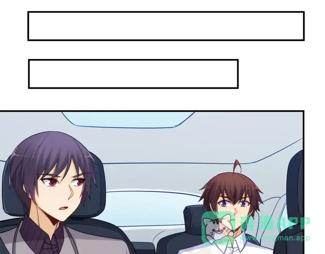 《我是高富帅》第187话 第16页