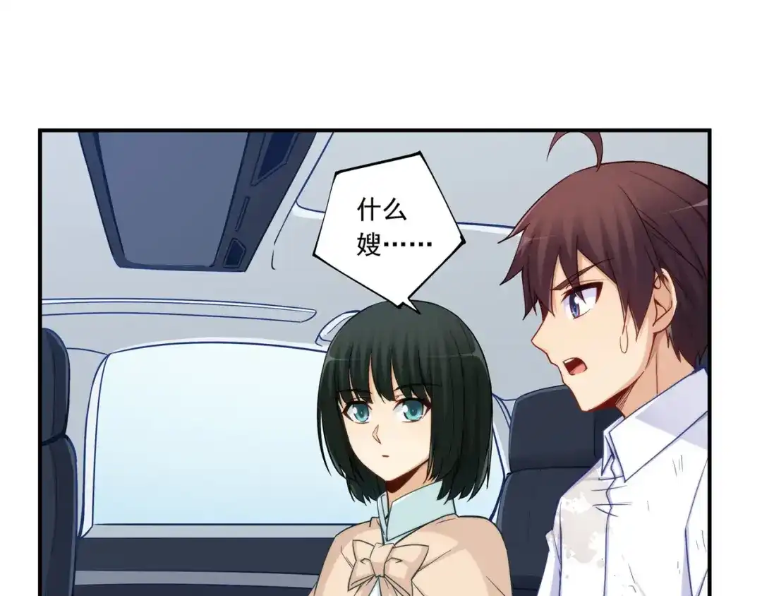 《我是高富帅》第187话 第18页