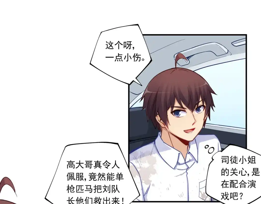 《我是高富帅》第187话 第24页