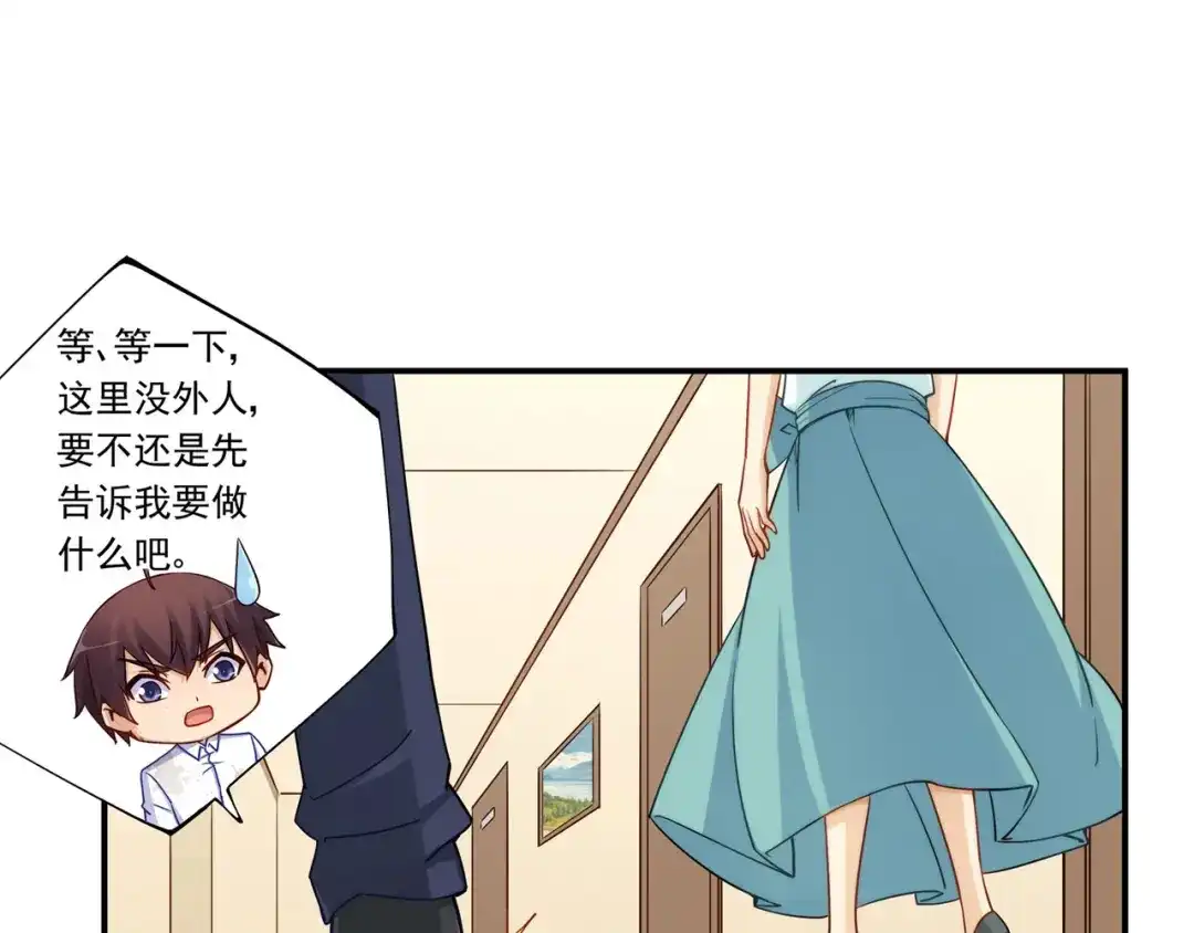 《我是高富帅》第187话 第62页