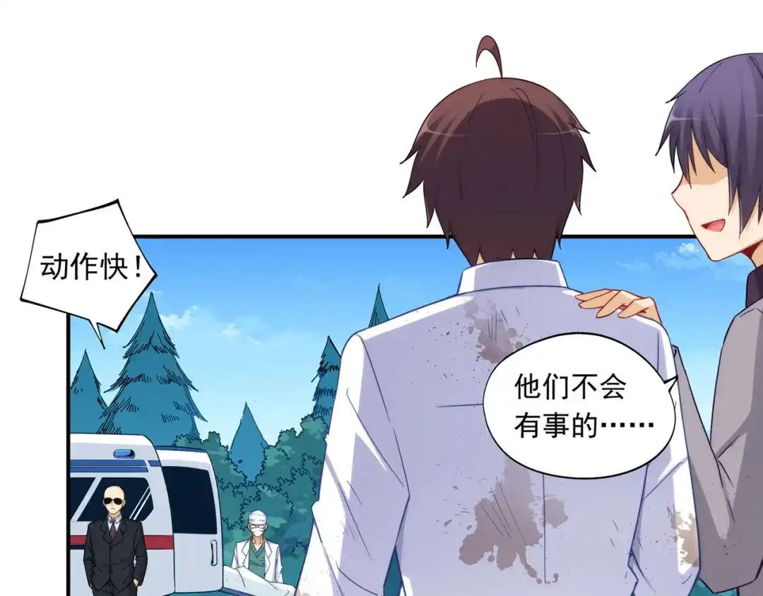 《我是高富帅》第187话 第7页